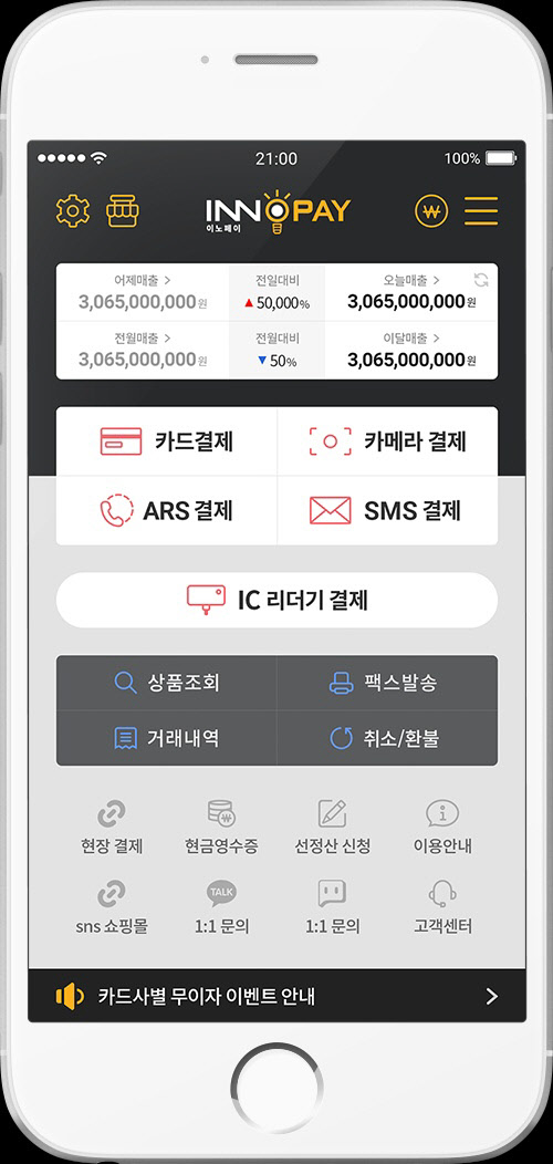 이노페이 앱(INNOPAY APP) 리뉴얼 통해 출시한 '앱카드 카메라 결제' 이미지